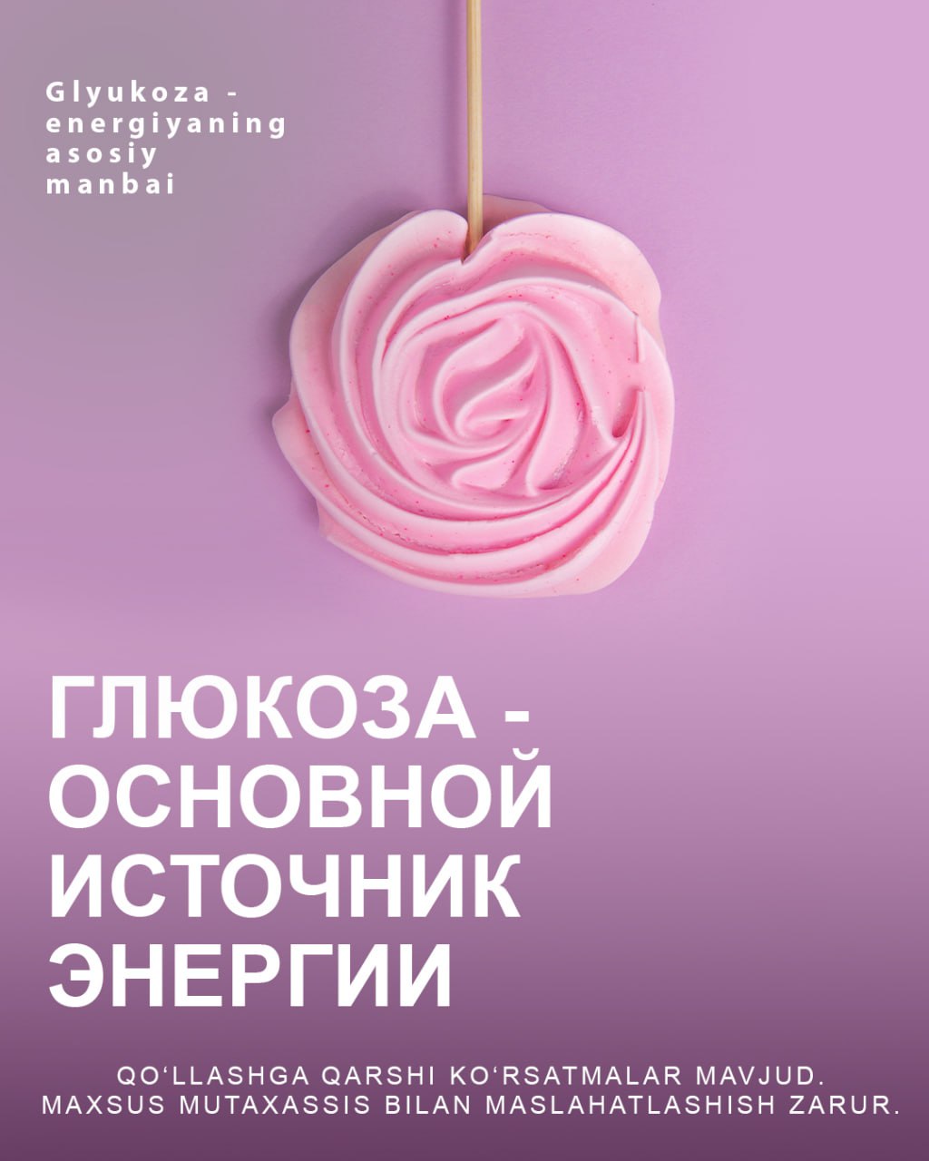 Глюкоза - основной источник энергии